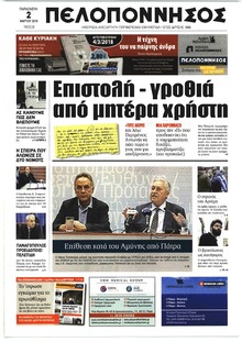 Πελοπόννησος
