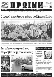 Πρωινή Κιλκίς