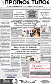 Πρωινός Τύπος Δρ.