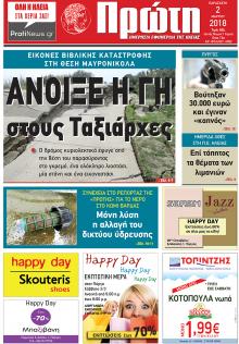 Πρώτη