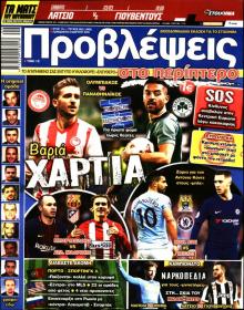 Προβλέψεις