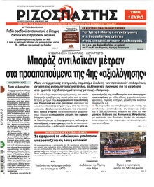 Ριζοσπάστης