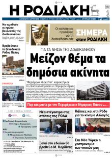 Ροδιακή