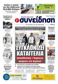 Η Συνείδηση