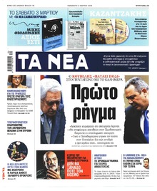 Τα Νέα