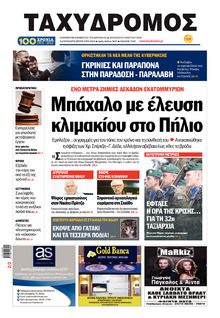 Ταχυδρόμος