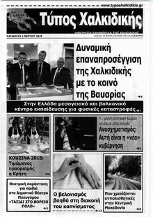 Τύπος Χαλκιδικής