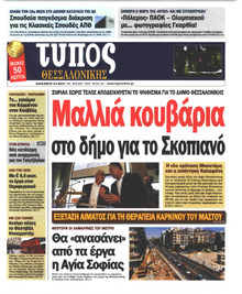 Τύπος Θεσσαλονίκης