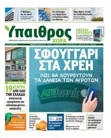 Ύπαιθρος Χώρα