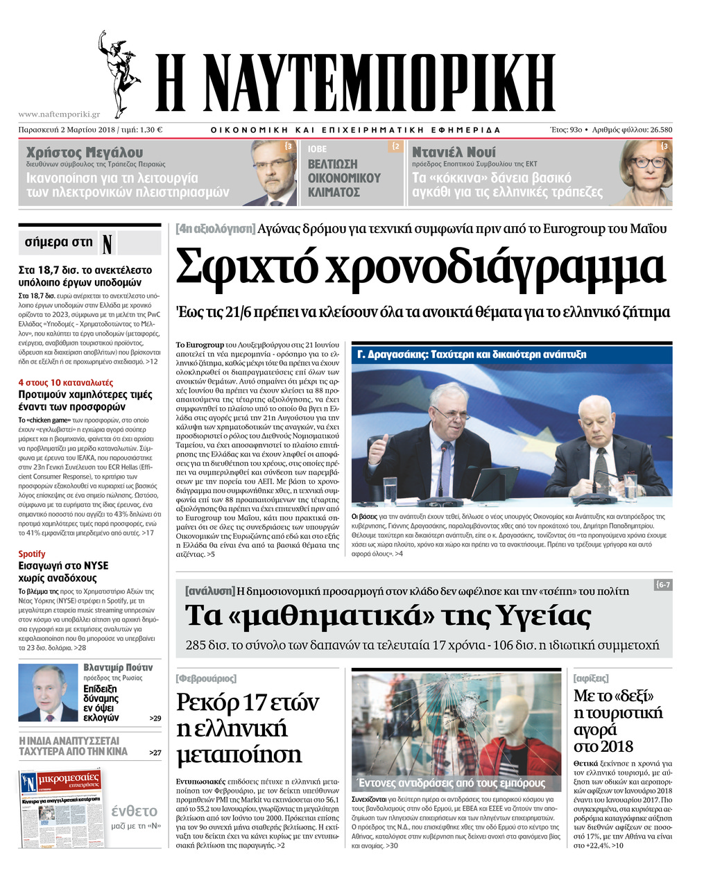 Πρωτοσέλιδο εφημερίδας Ναυτεμπορική
