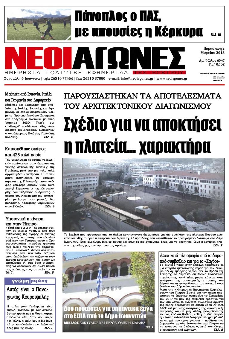Πρωτοσέλιδο εφημερίδας Νέοι Αγώνες