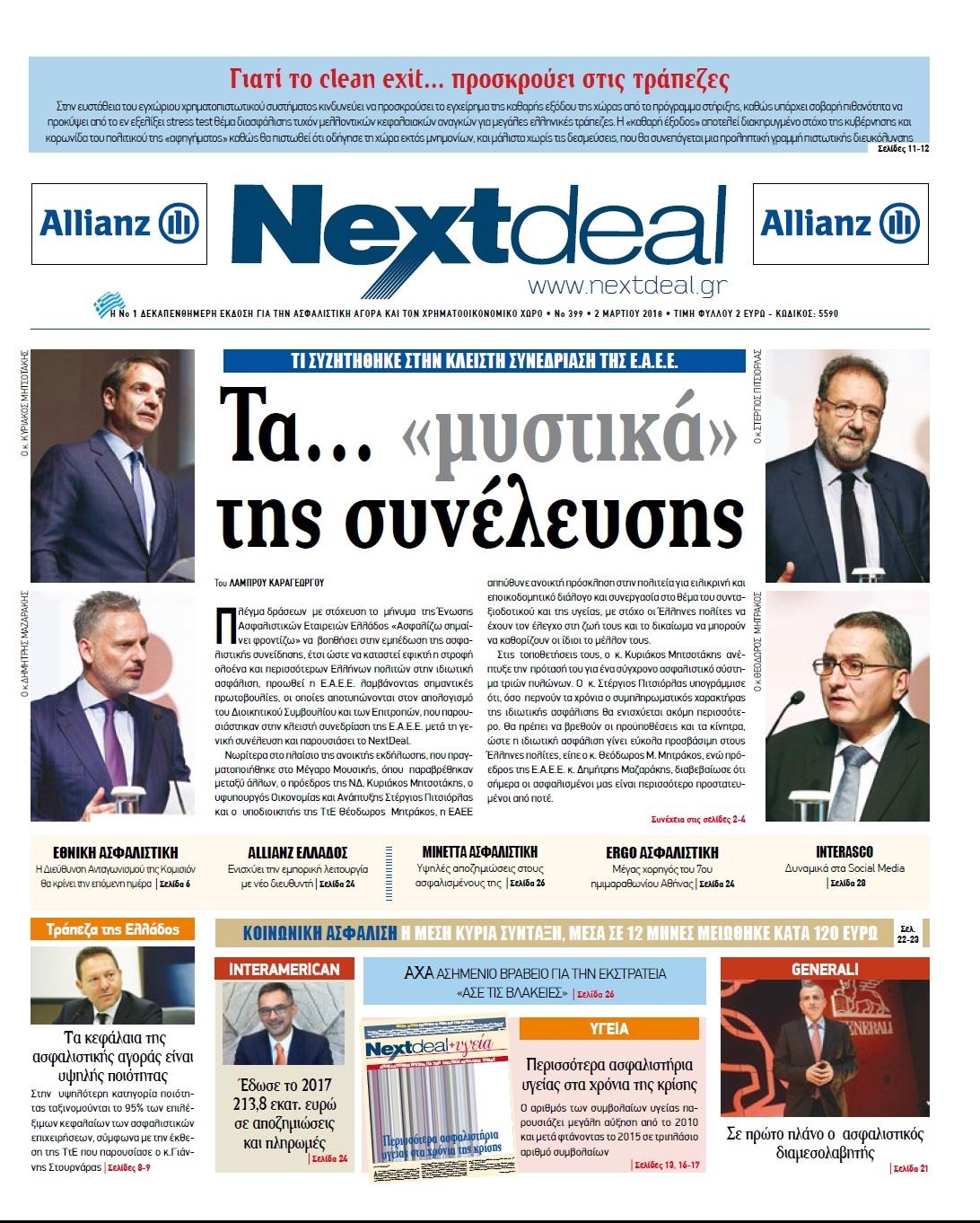 Πρωτοσέλιδο εφημερίδας NextDeal
