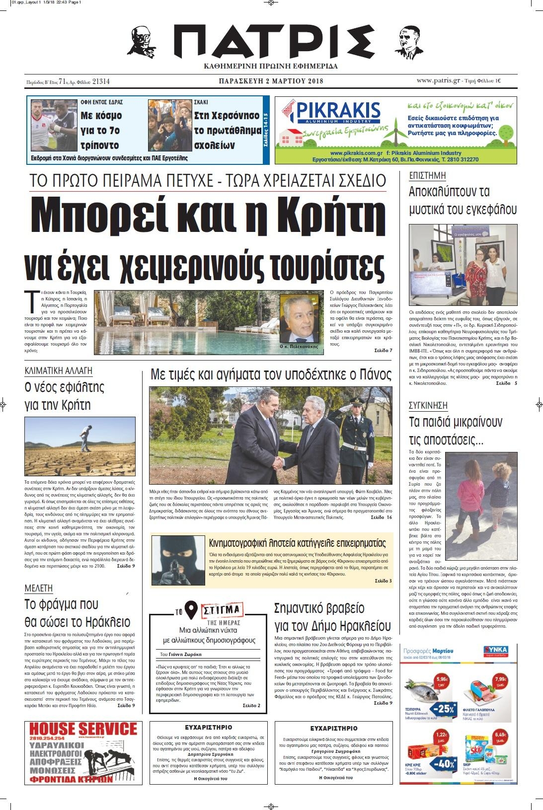 Πρωτοσέλιδο εφημερίδας Πατρίς