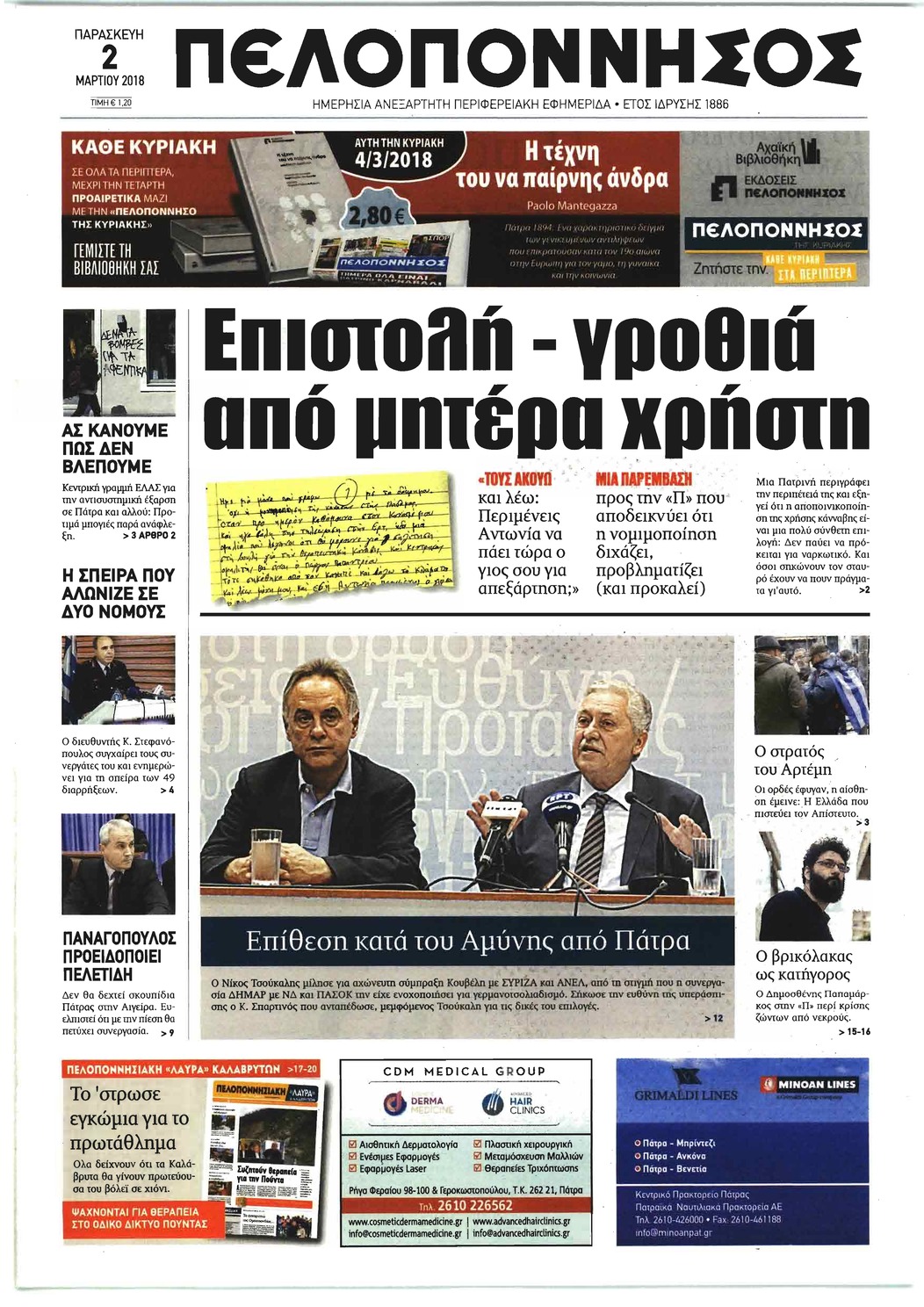 Πρωτοσέλιδο εφημερίδας Πελοπόννησος