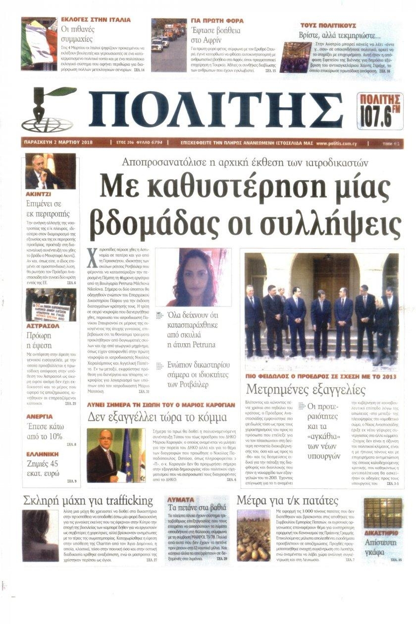 Πρωτοσέλιδο εφημερίδας Πολίτης Κύπρου