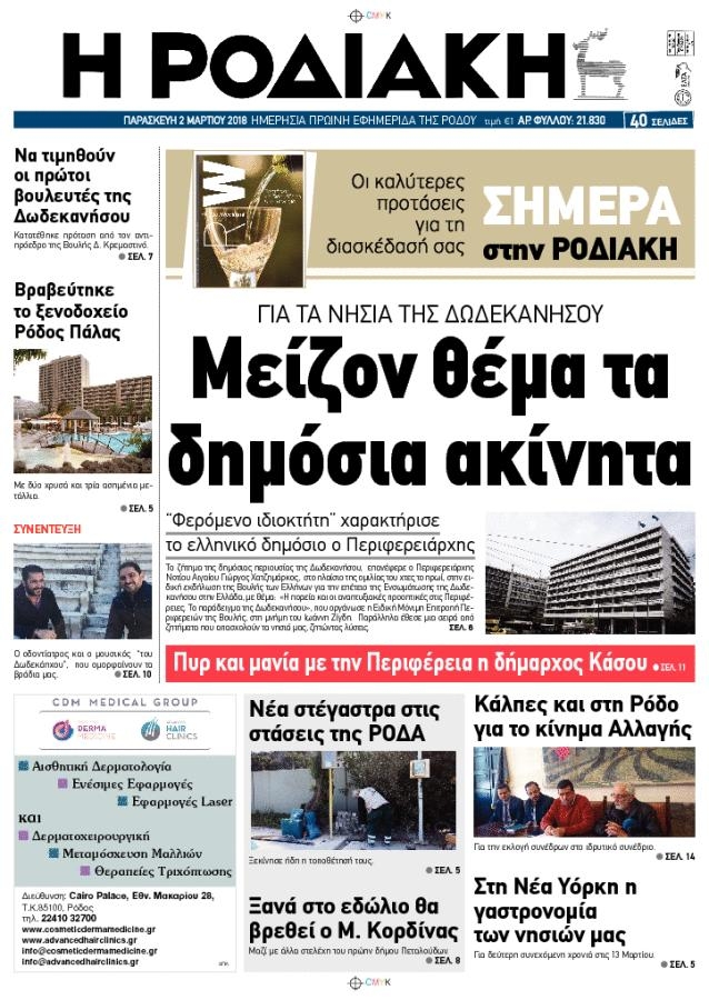 Πρωτοσέλιδο εφημερίδας Ροδιακή