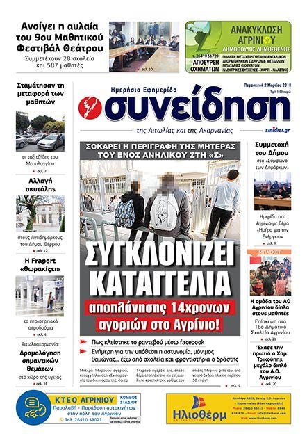 Πρωτοσέλιδο εφημερίδας Η Συνείδηση