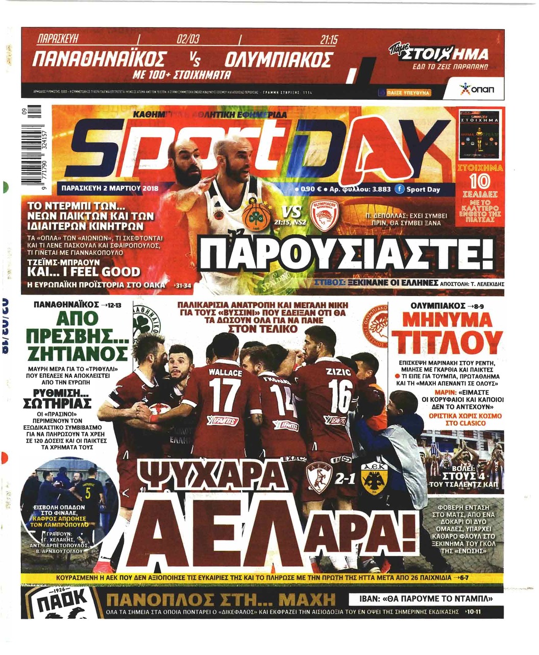 Πρωτοσέλιδο εφημερίδας Sportday