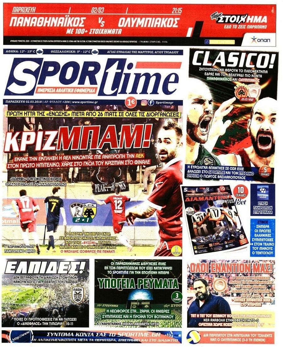 Πρωτοσέλιδο εφημερίδας Sportime