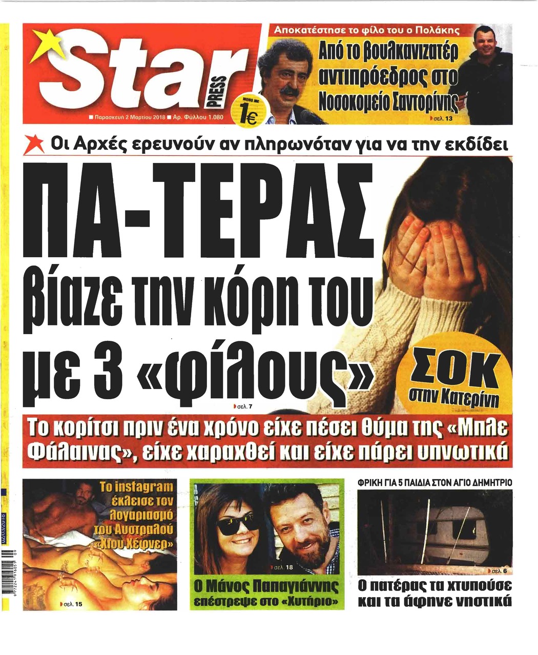 Πρωτοσέλιδο εφημερίδας Star Press