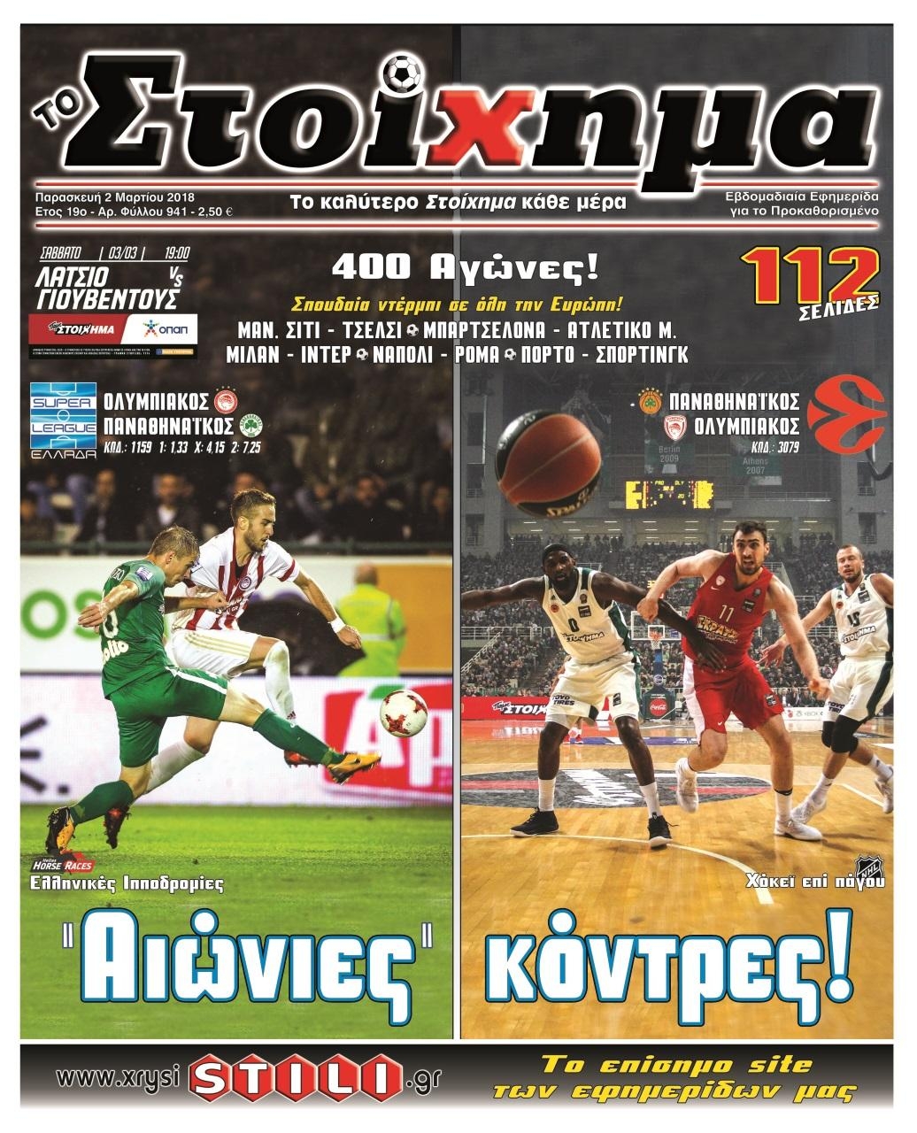 Πρωτοσέλιδο εφημερίδας Στοίχημα