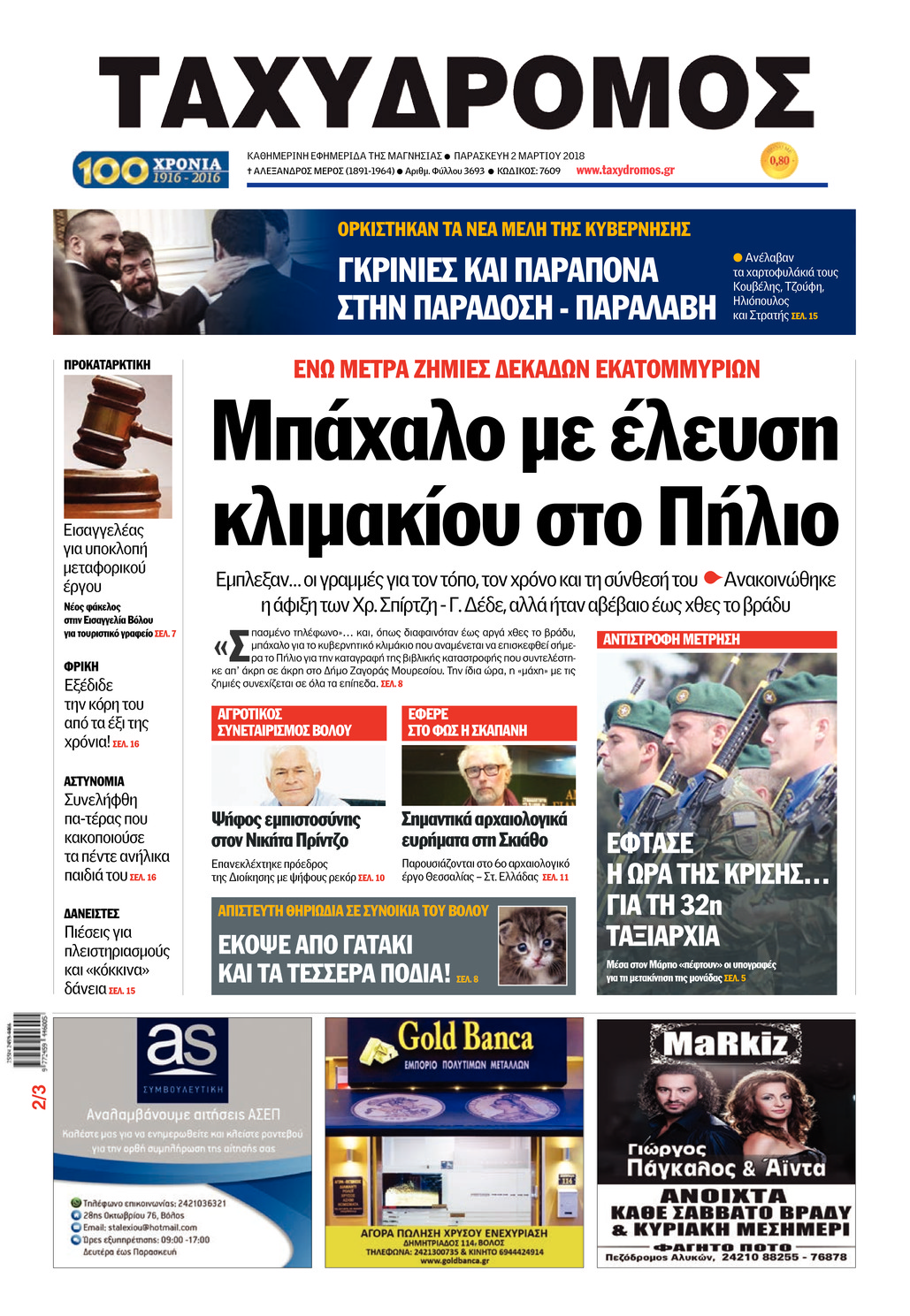 Πρωτοσέλιδο εφημερίδας Ταχυδρόμος