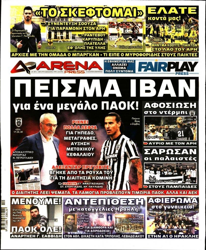 Πρωτοσέλιδο εφημερίδας 