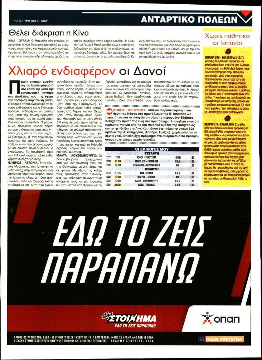 Οπισθόφυλλο εφημερίδας 12x