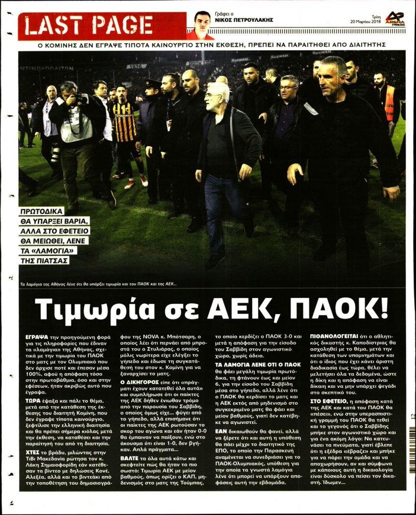 Οπισθόφυλλο εφημερίδας 
