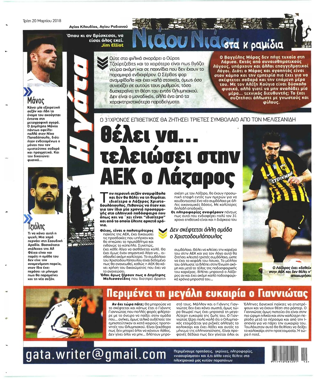 Οπισθόφυλλο εφημερίδας 