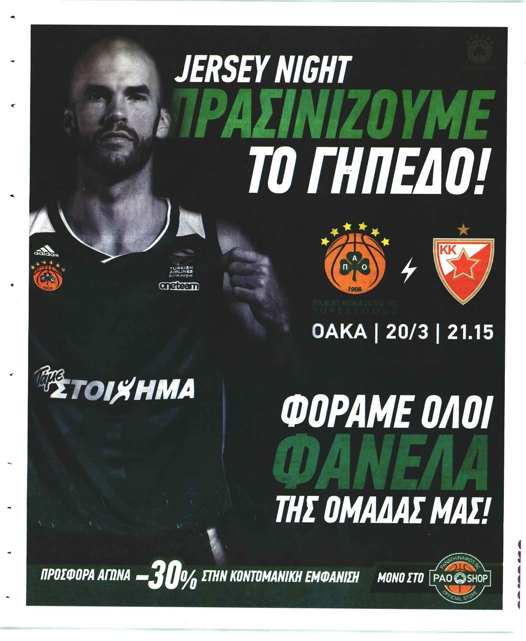 Οπισθόφυλλο εφημερίδας 