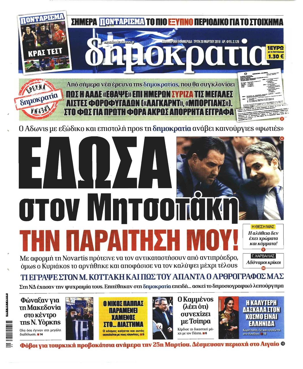 Πρωτοσέλιδο εφημερίδας Δημοκρατία