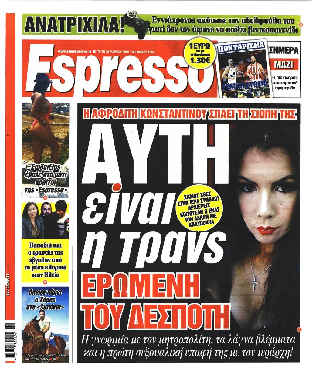 Πρωτοσέλιδο εφημερίδας Espresso