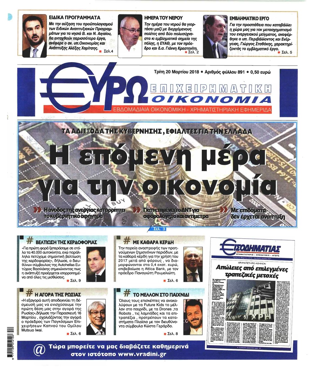 Πρωτοσέλιδο εφημερίδας 