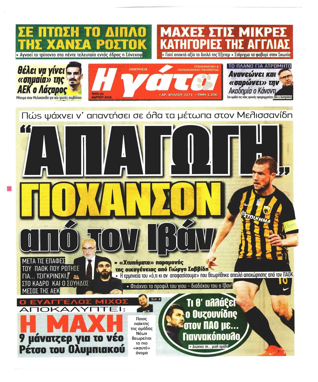 Πρωτοσέλιδο εφημερίδας 