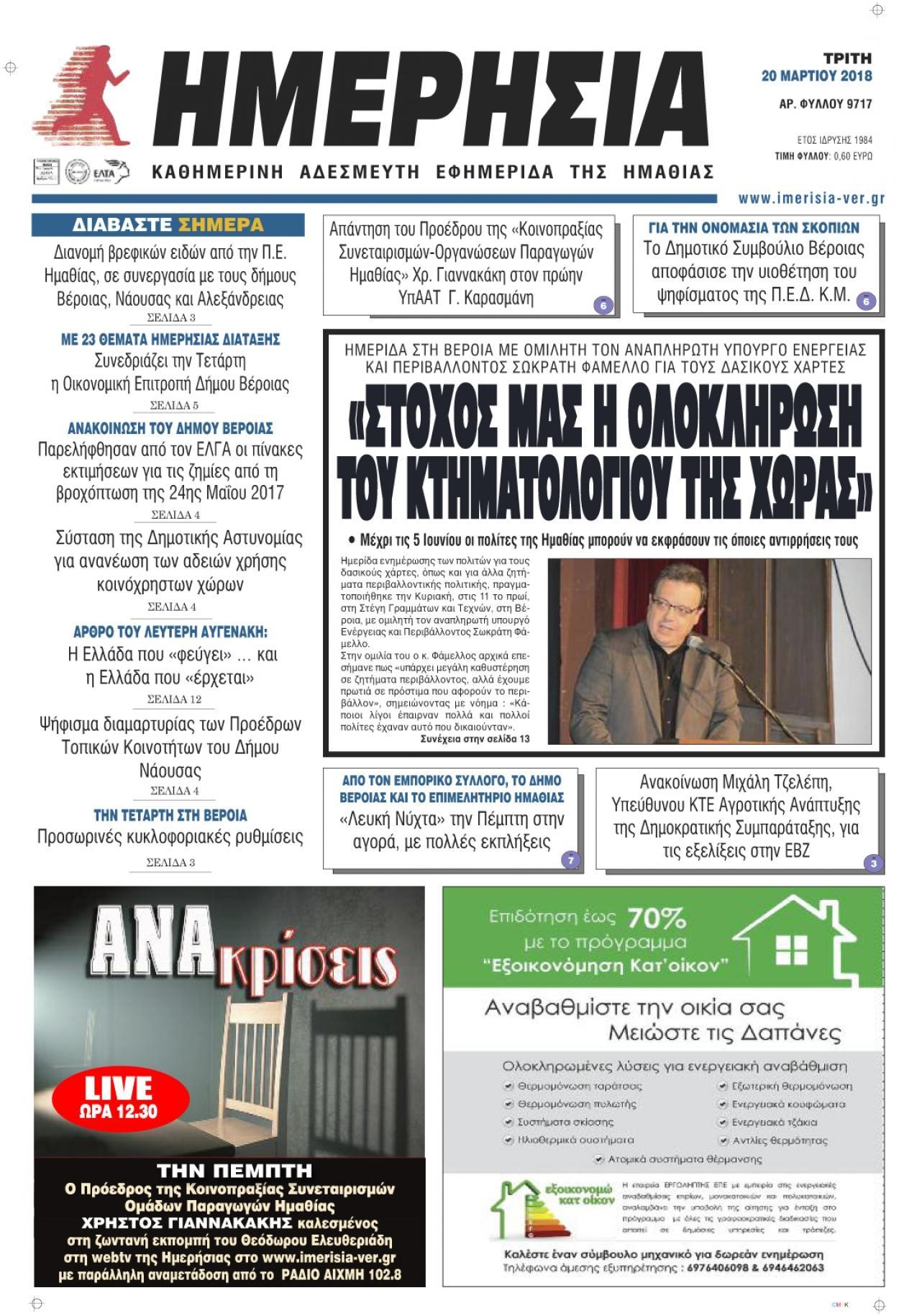 Πρωτοσέλιδο εφημερίδας 