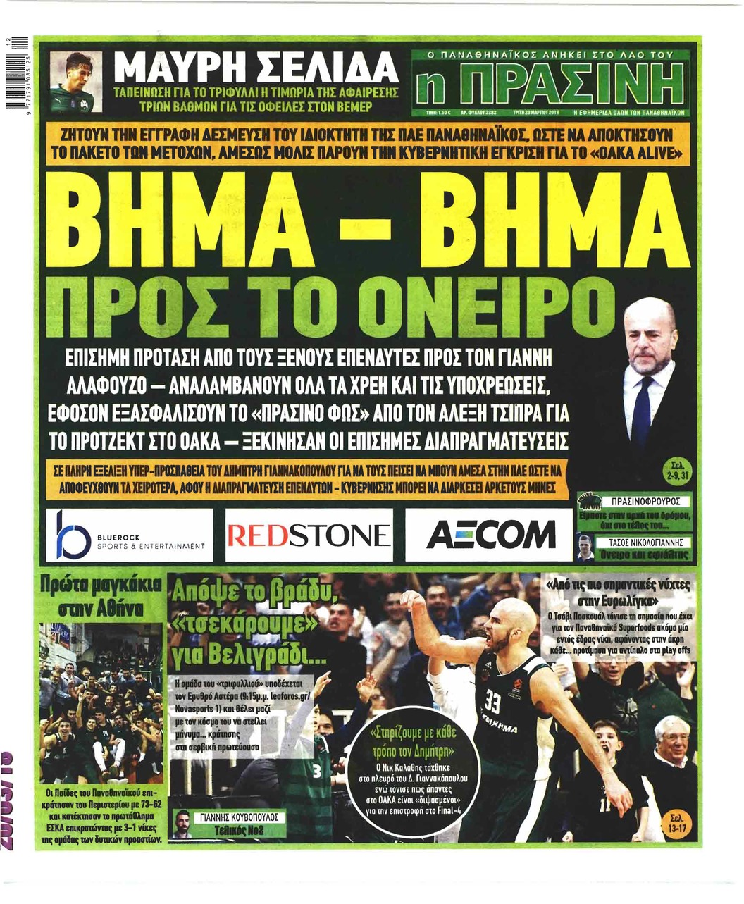 Πρωτοσέλιδο εφημερίδας 