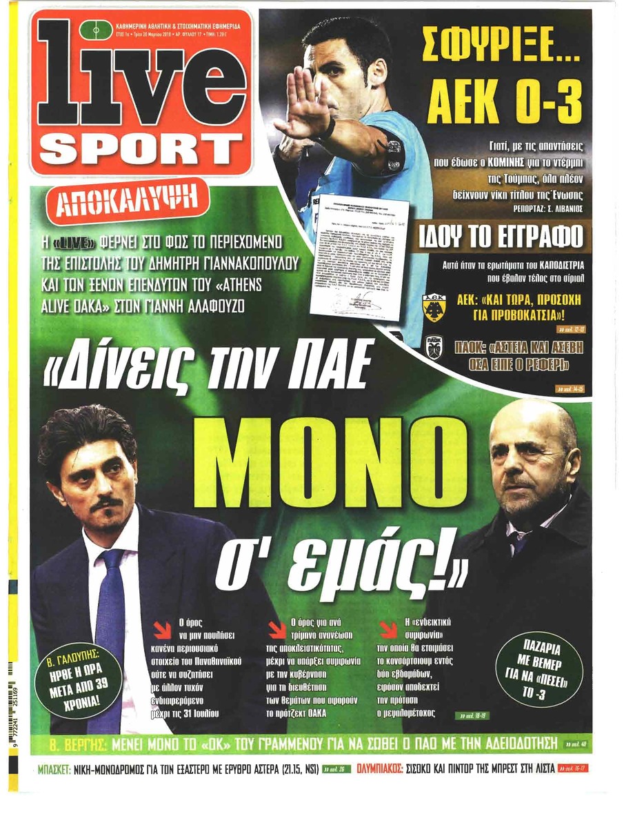 Πρωτοσέλιδο εφημερίδας Livesport