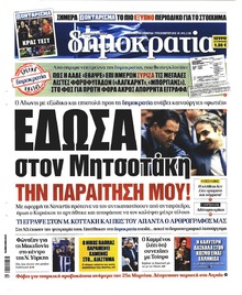 Δημοκρατία