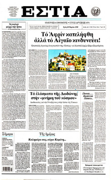 Εστία