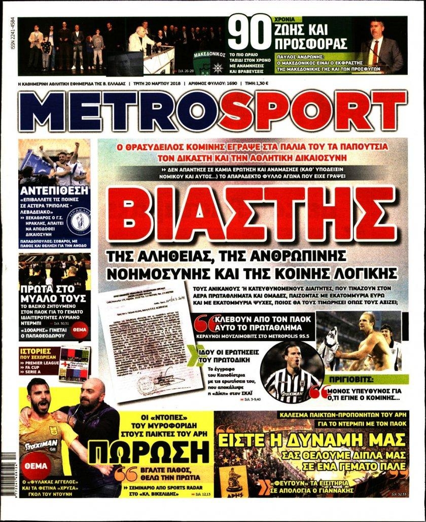 Πρωτοσέλιδο εφημερίδας Metrosport