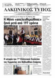 Λακωνικός Τύπος