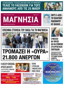 Μαγνησία