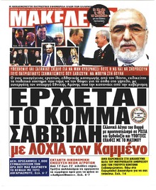 Μακελειό