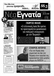 Νέα Εγνατία