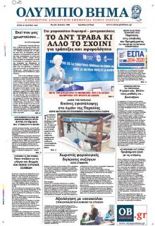 Ολύμπιο Βήμα