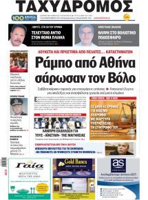 Ταχυδρόμος