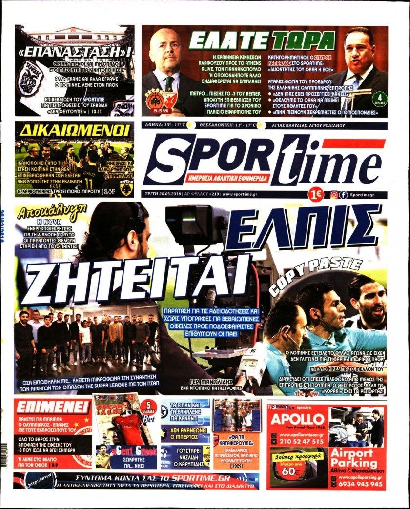 Πρωτοσέλιδο εφημερίδας Sportime