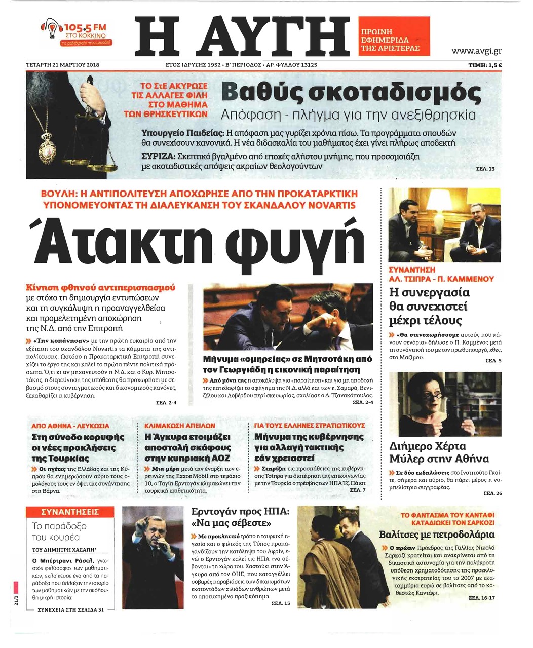 Πρωτοσέλιδο εφημερίδας Αυγή