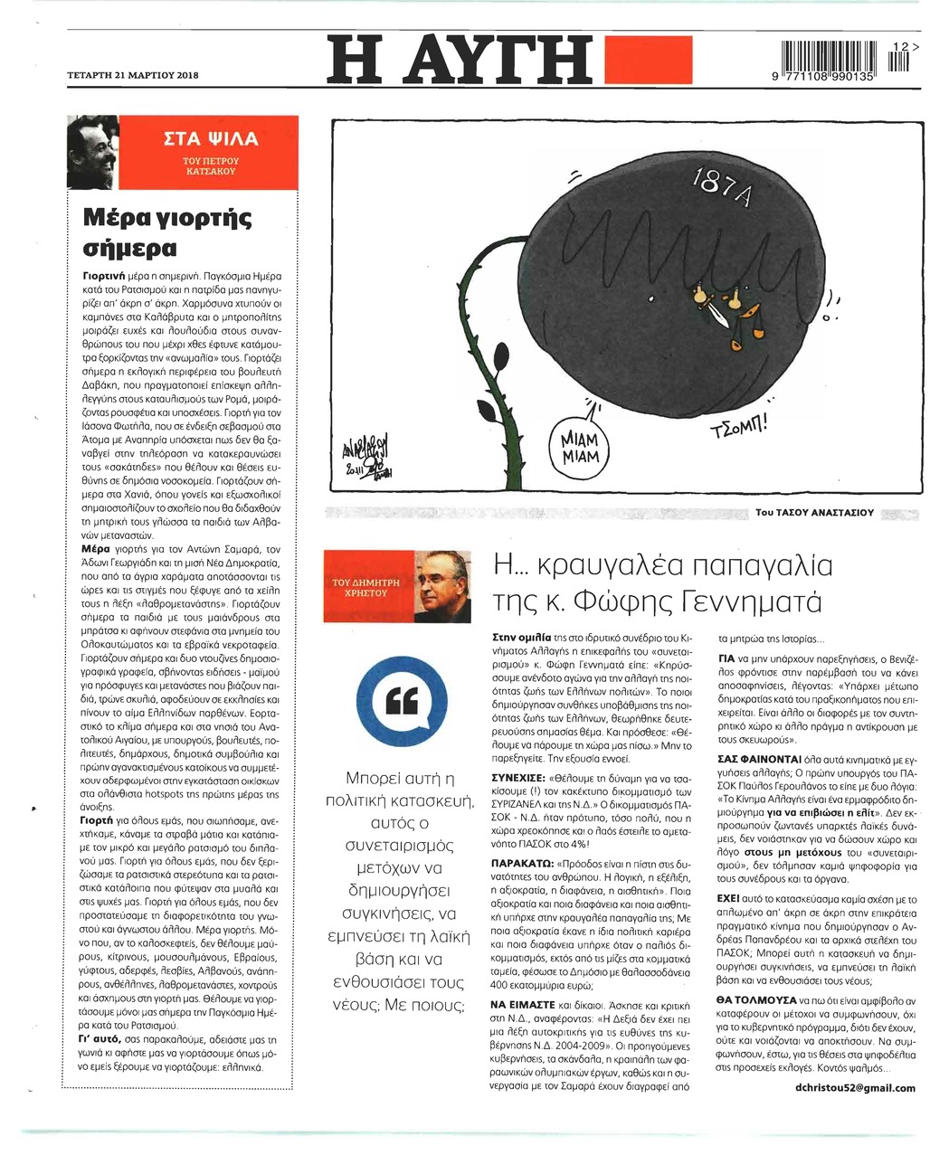 Οπισθόφυλλο εφημερίδας Αυγή